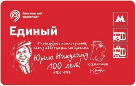 NIKULIN 100° ANNIVERSARIO